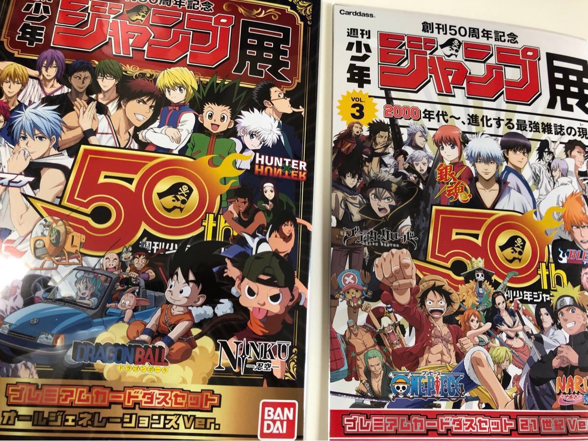 週刊少年ジャンプ展VOL.3『プレミアムカードダスセット 21世紀Ver vol 