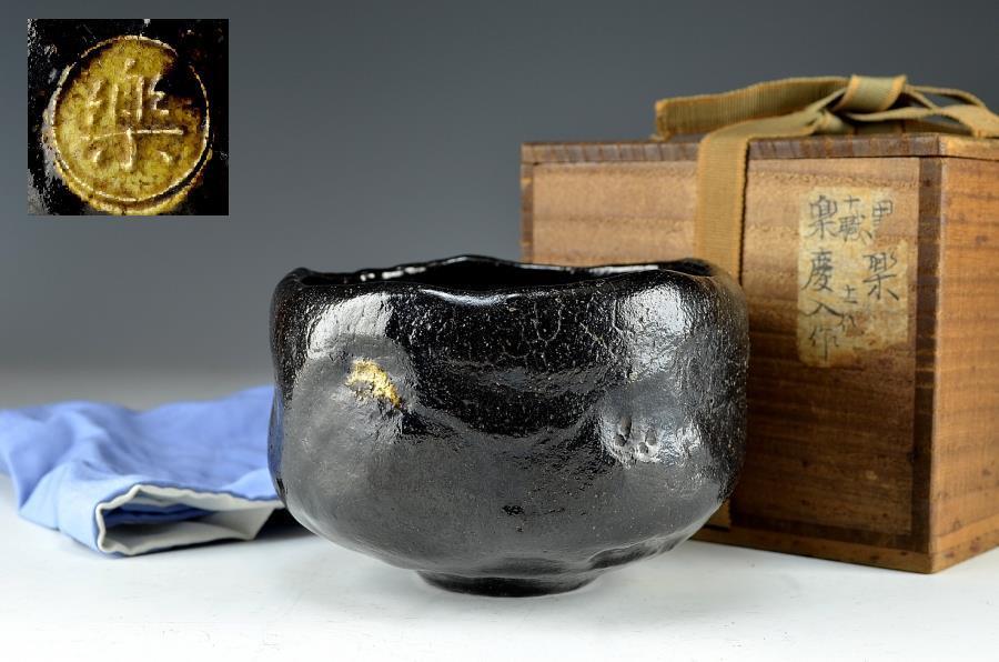 十一代楽吉左衛門(慶入) 『即中斎書付』 黒茶碗 共箱 共布 茶道具 白楽 慶入 黒茶碗 Yahoo!オークション RAKU 樂焼 十一代楽吉左衛門(慶入