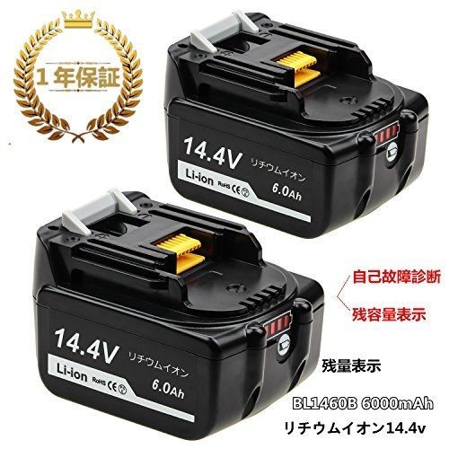 【新品！即発送】マキタ 14.4v バッテリー 6.0Ah マキタ BL1460b 2個セット LED