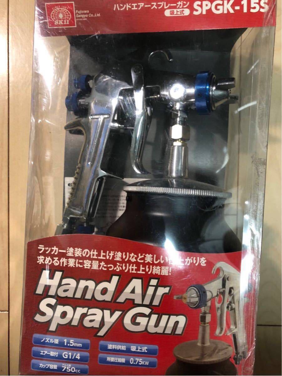 SK11 ハンドエアースプレーガン吸上式 SPGK-15S