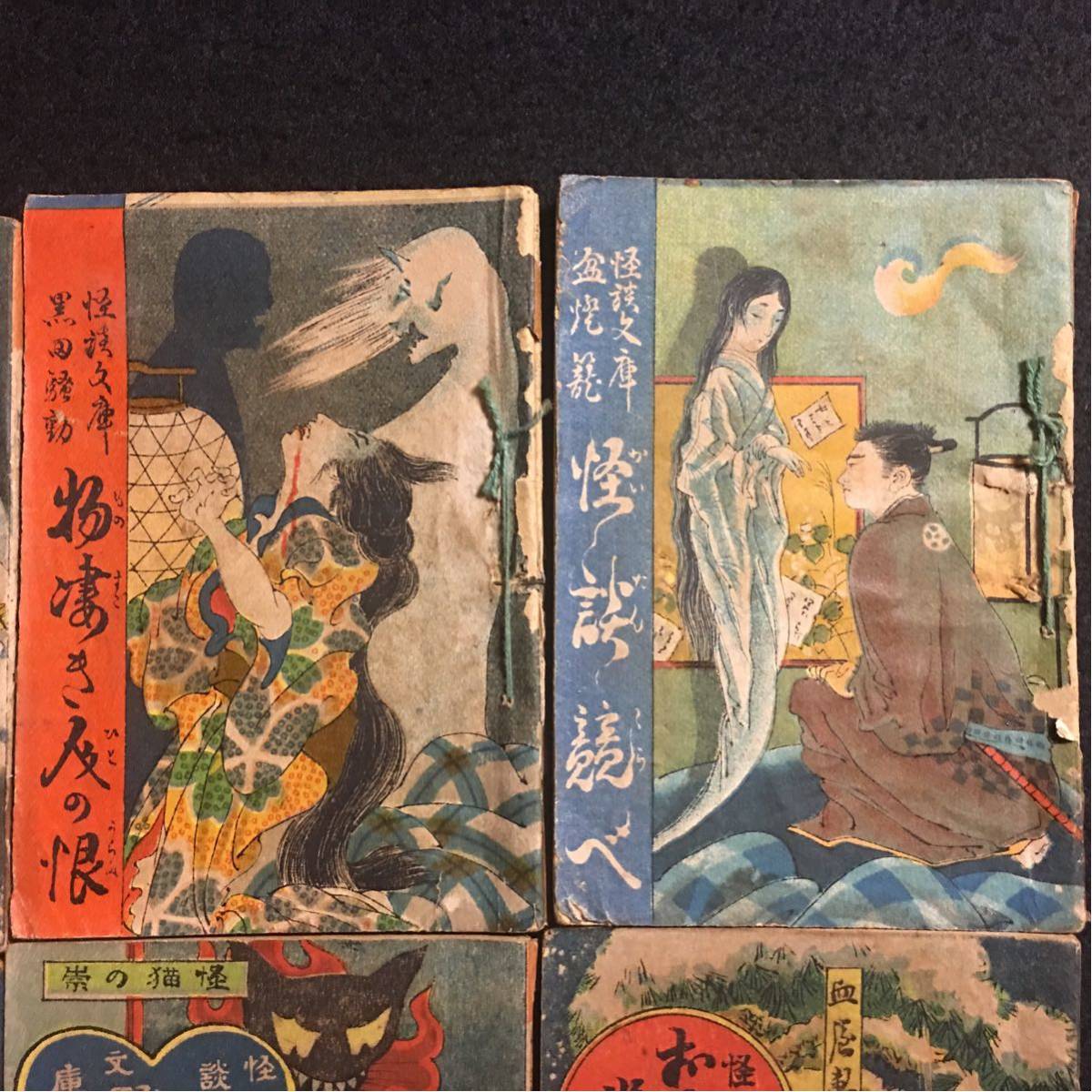 古書 和本 大正期赤本 講談 怪談本など 豆本 榎本松之助 法令館版 榎本書店版 13点まとめて(和書)｜売買されたオークション情報 ...