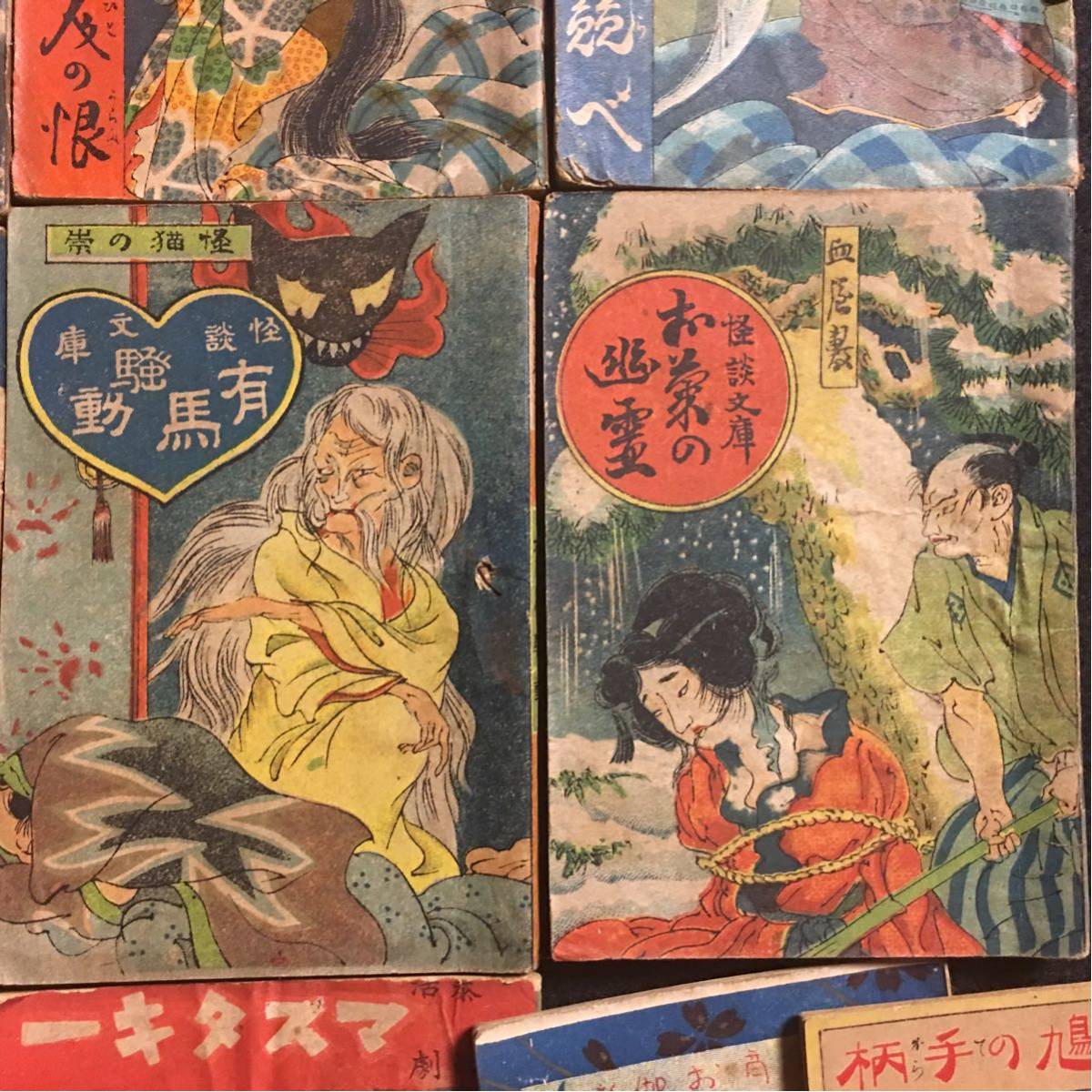 古書 和本 大正期赤本 講談 怪談本など 豆本 榎本松之助 法令館版 榎本書店版 13点まとめて(和書)｜売買されたオークション情報 ...