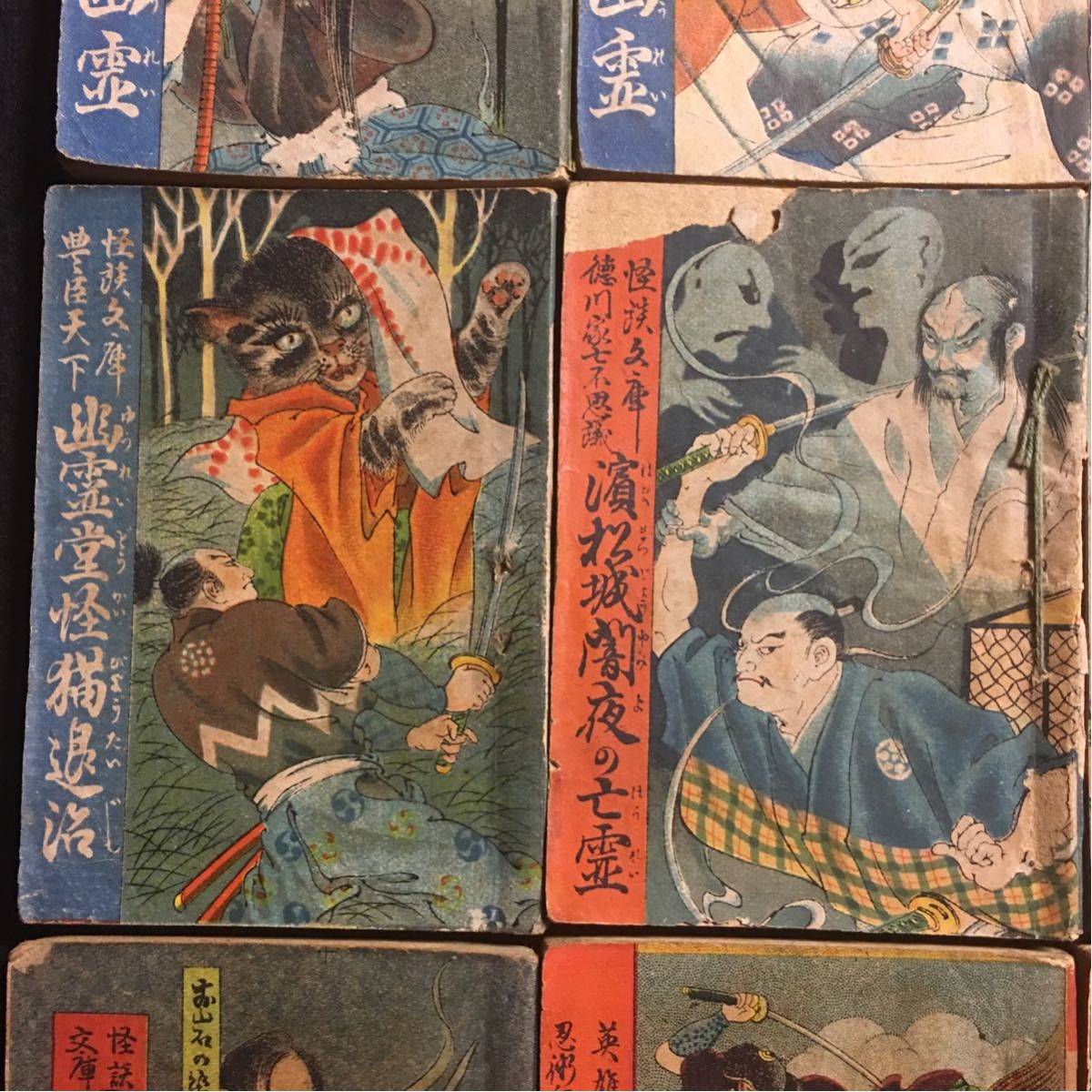 古書 和本 大正期赤本 講談 怪談本など 豆本 榎本松之助 法令館版 榎本書店版 13点まとめて(和書)｜売買されたオークション情報 ...