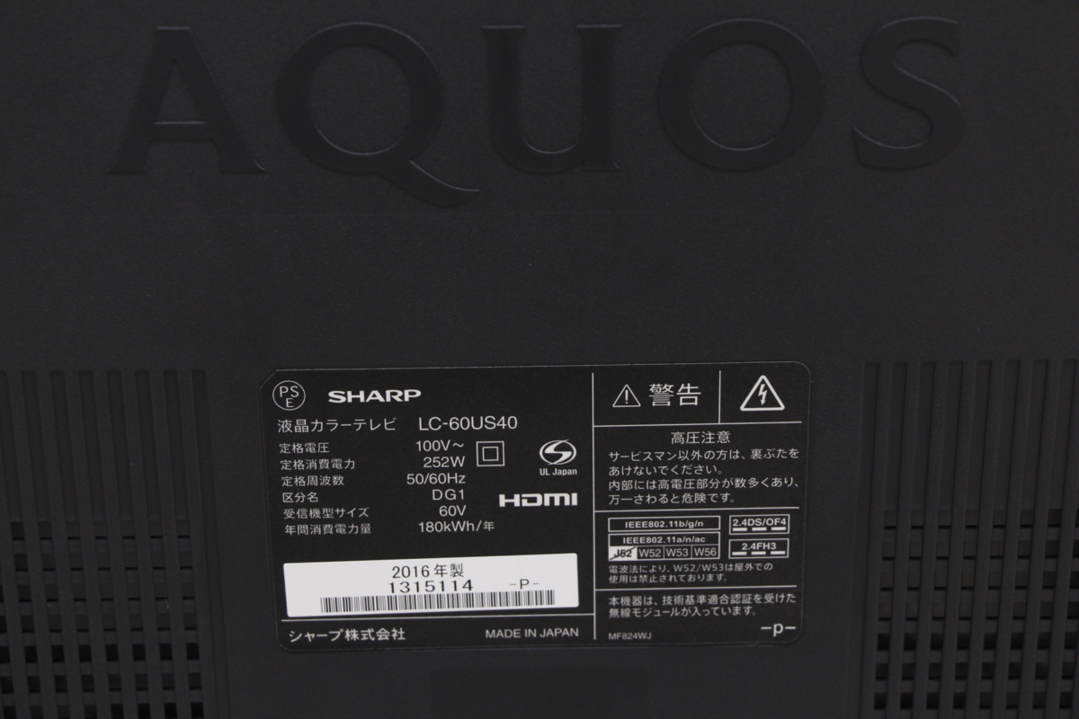 SHARP製☆2015年製60インチ液晶テレビ☆1年間保証☆近隣配送可能
