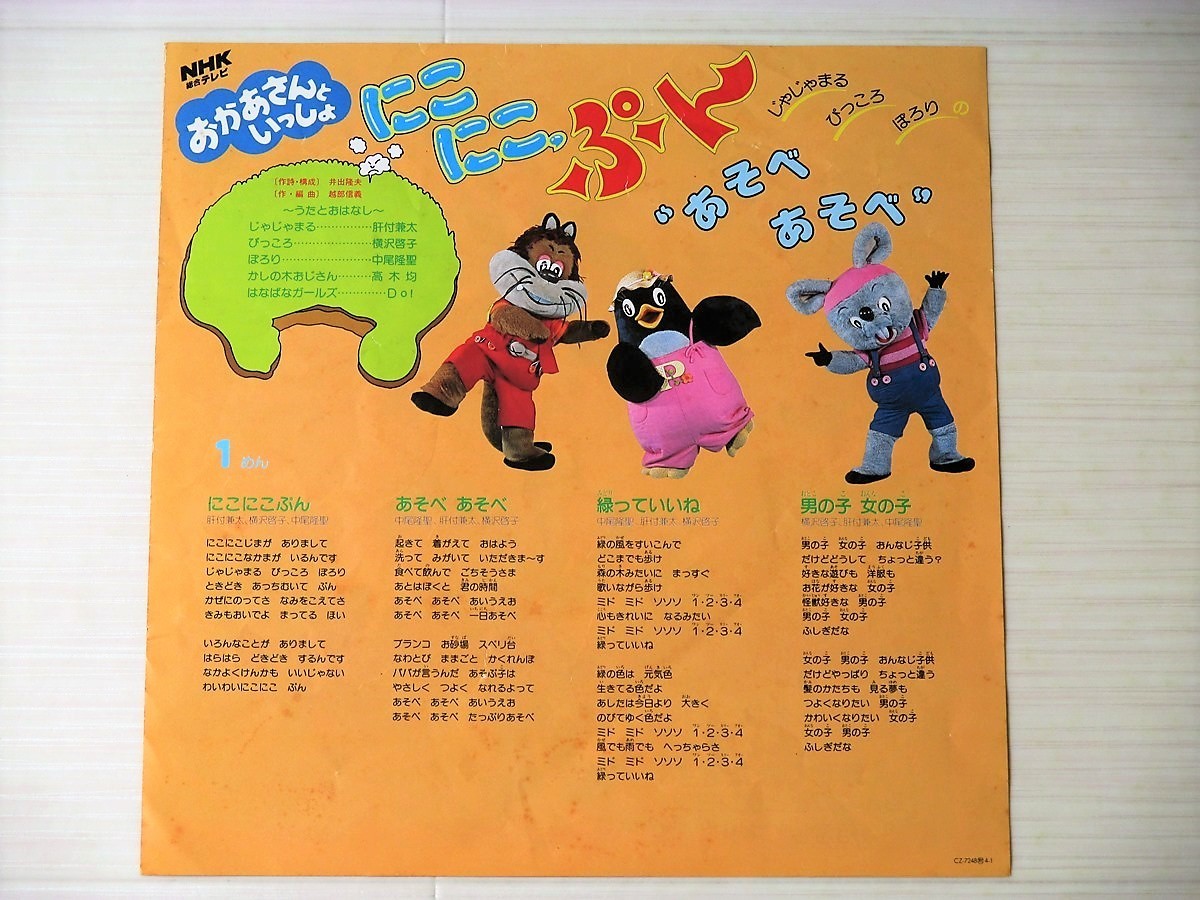 Lp2枚セット Nhk おかあさんといっしょ にこにこぷん たのしいキャンプ じゃじゃまる ぴっころ ぽろりのあそべあそべ 童謡 教育 売買されたオークション情報 Yahooの商品情報をアーカイブ公開 オークファン Aucfan Com