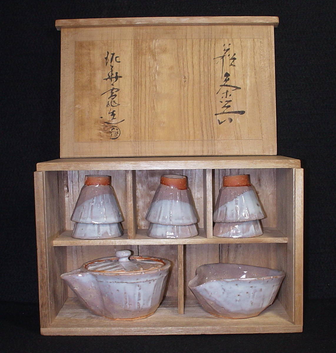 萩焼 煎茶器 坂田泥華窯 造 十三代 坂田泥華作