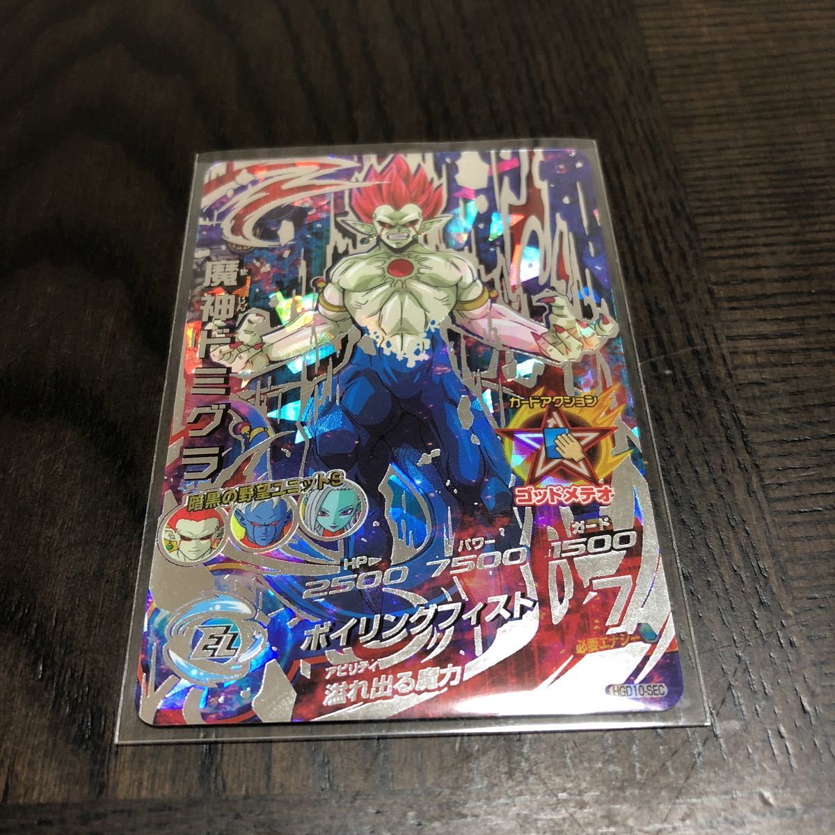 ドラゴンボールヒーローズ 魔神ドミグラ HGD10-SEC hgd10-sec スーパー 
