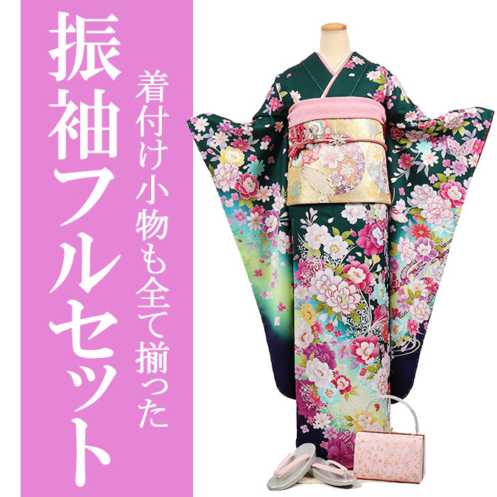 お仕立て上がり 振袖フルセット◇緑【振袖 袋帯 帯締め 帯揚げ 伊達衿 