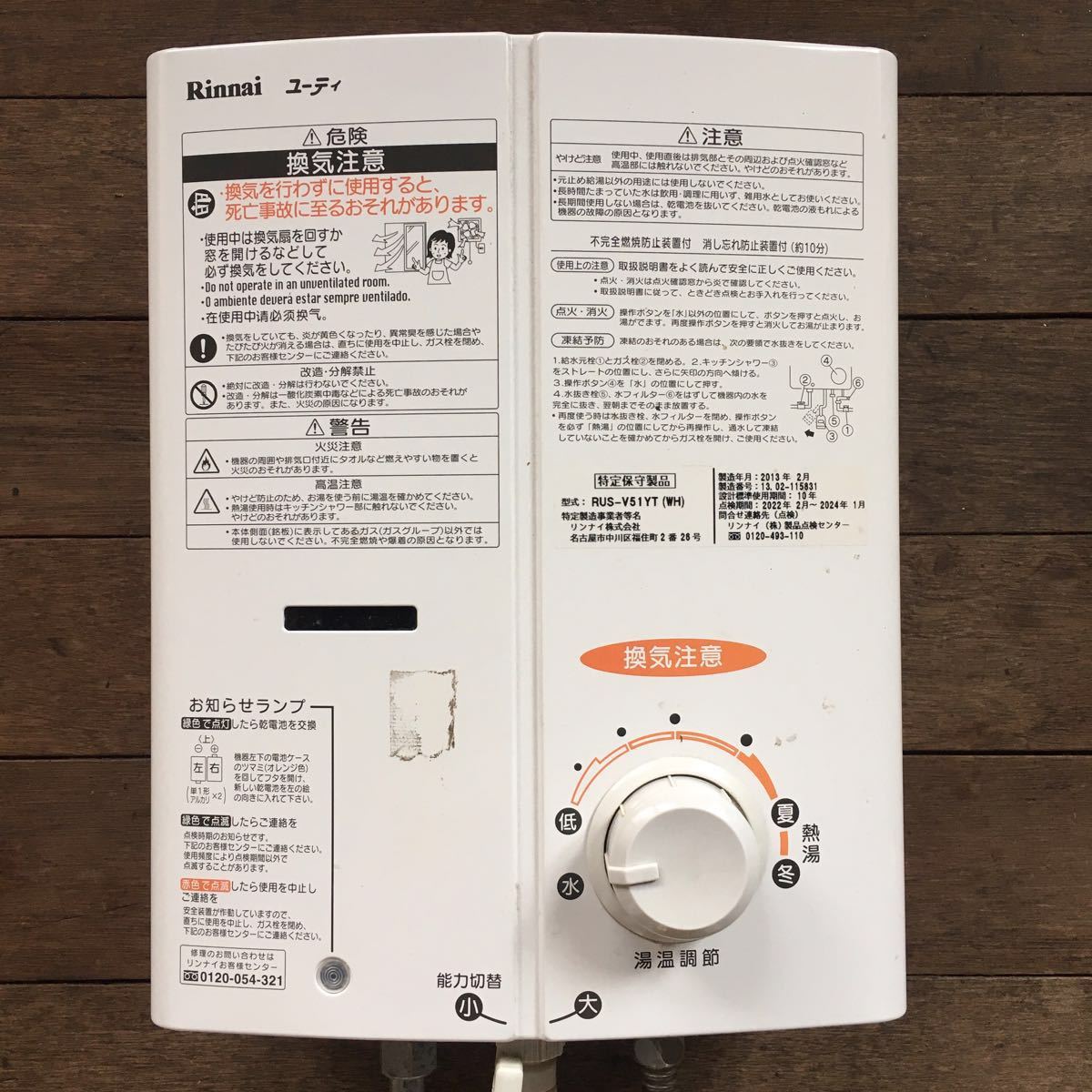 リンナイ | RUS-V51YT(WH) Rinnai 5号ガス瞬間湯沸かし器 Heater 5号 