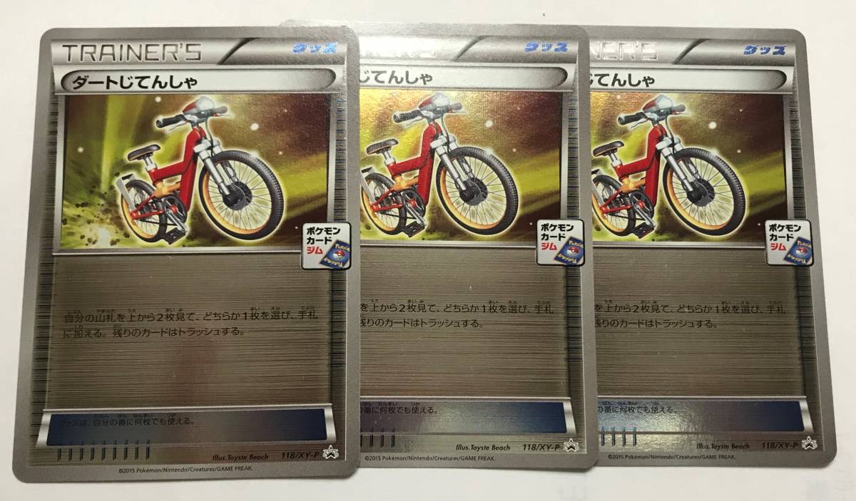 ポケモンカード ダートじてんしゃ Xy プロモ 3枚セット ポケモンカードゲーム 売買されたオークション情報 Yahooの商品情報をアーカイブ公開 オークファン Aucfan Com