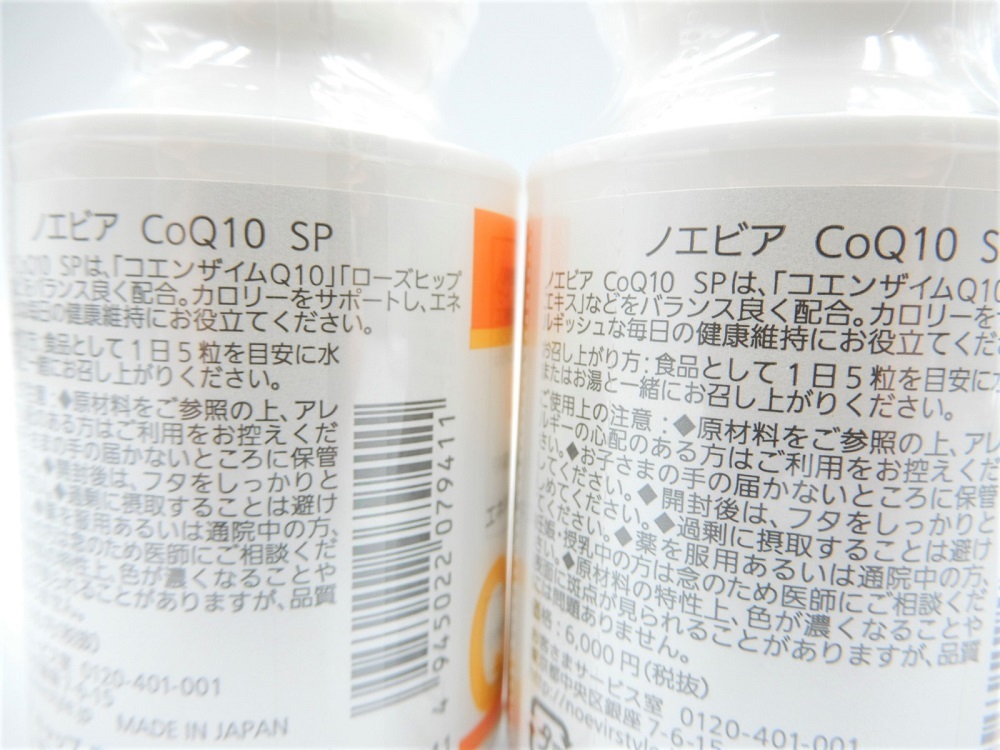 ●ノエビア　CoQ10　SP　150粒　　新品　2個セット ②