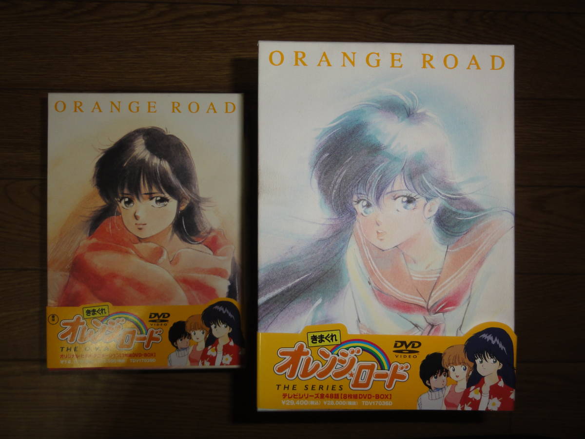 きまぐれオレンジロード DVD-BOX セット きまぐれオレンジロード DVD :