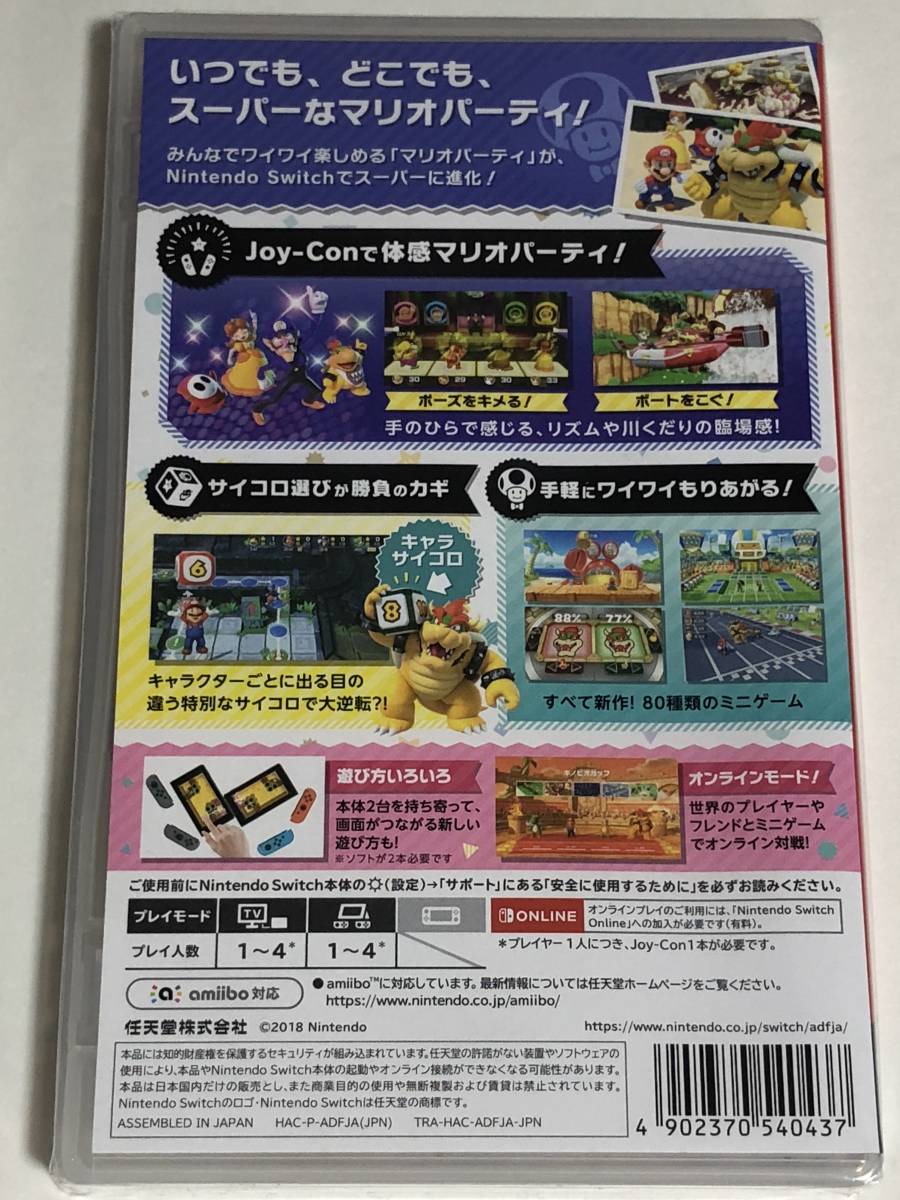Nintendo Switch マリオパーティ - スーパー 未開封 | ジャンボリー 