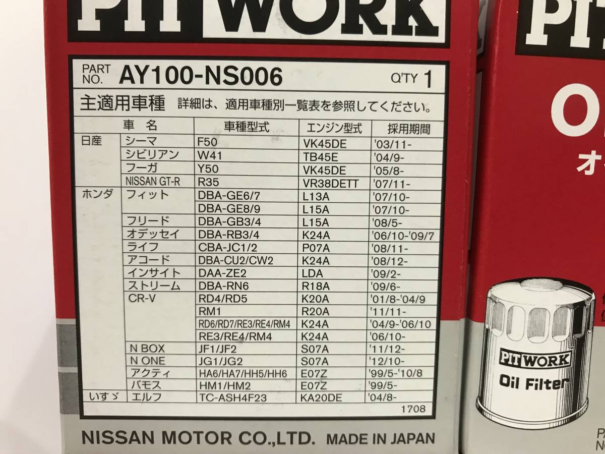 N63】ピットワーク オイルエレメント AY100-NS006 15208-31U00 10個