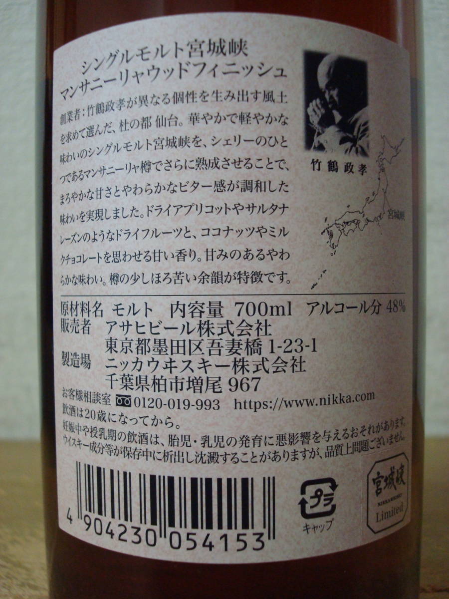 直販店 NIKKA☆ニッカ シングルモルト宮城峡◇マンサニーリャ・ウッド