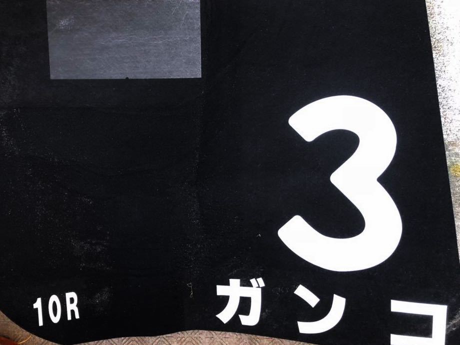  競馬 ゼッケン ガンコ(競馬)｜売買されたオークション情報、yahooの商品情報をアーカイブ公開 - オークファン 競馬