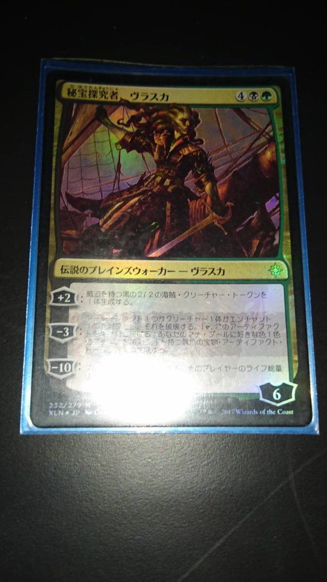 Relic | - 金R 日本 EX+]秘宝探究者、ヴラスカ⁄Vraska, Seeker《日本