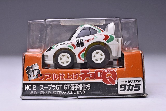 チョロQ】超リアル仕上げ チョロQ☆No.2 スープラGT GT選手権仕様