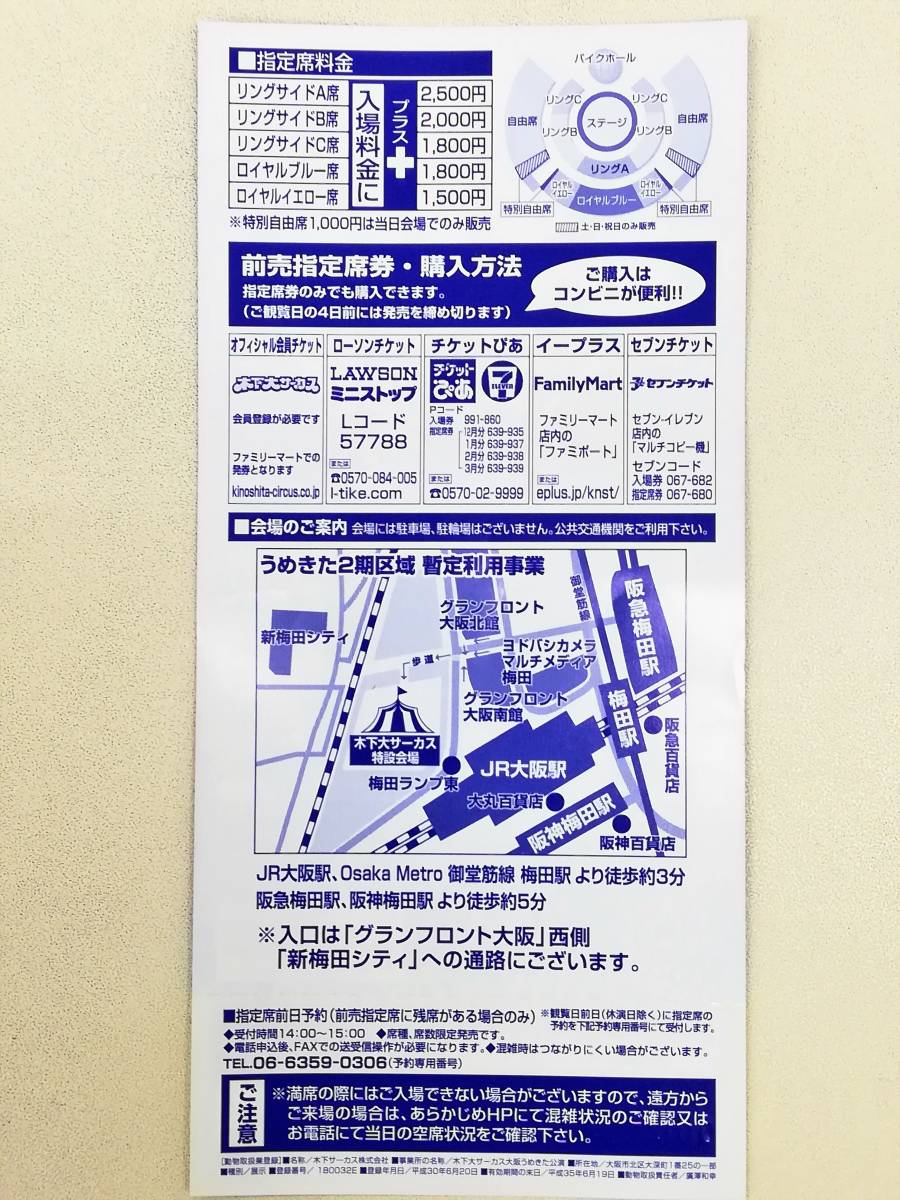 サーカス 木下サーカス大阪公演入場券