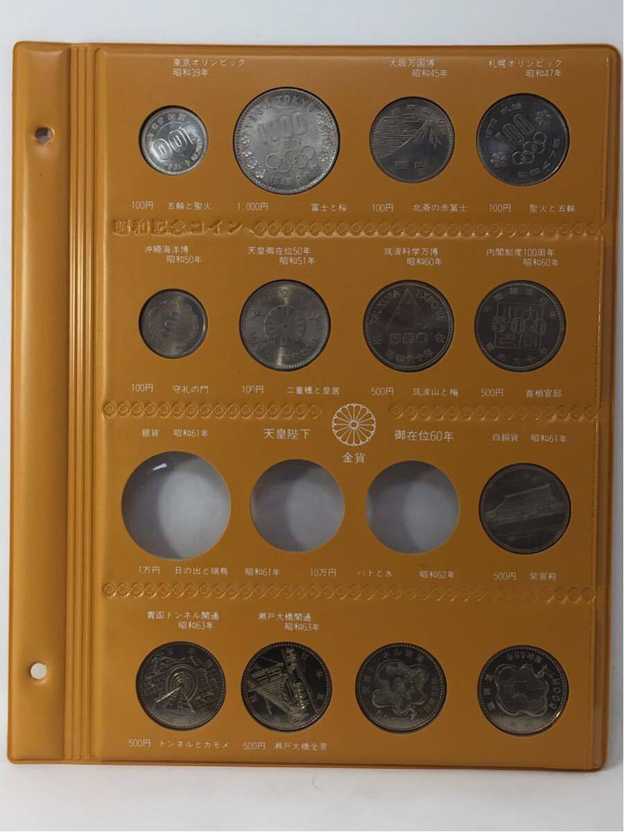記念貨幣 1ページ☆(カレント社製追加ページ)昭和の色々な記念貨幣