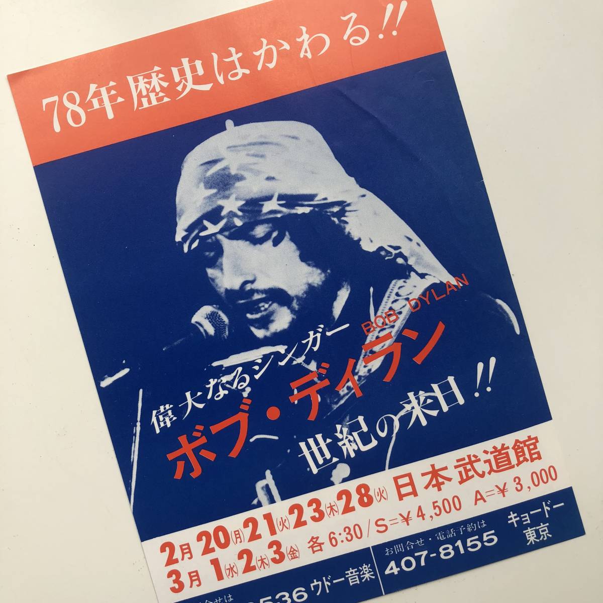 ボブ・ディラン パンフレット 1978年来日公演 ツアー コンサート