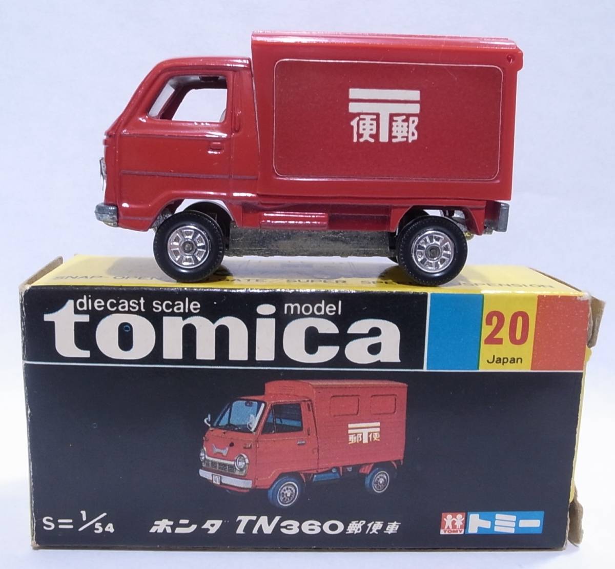 トミカ 日本製 黒箱 20 ホンダ TN360 郵便車 1Dホイール 当時物 絶版 ①