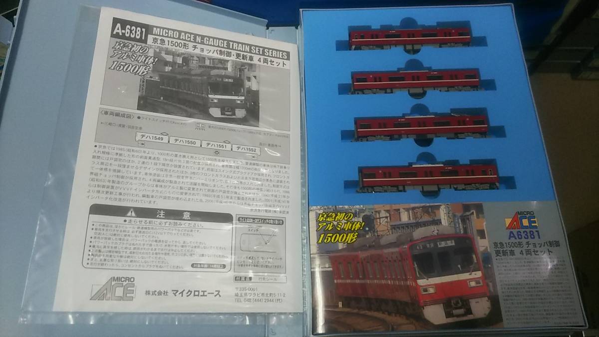 MICROACE(マイクロ) 京急1500形 チョッパ制御 更新車 4両 A6381