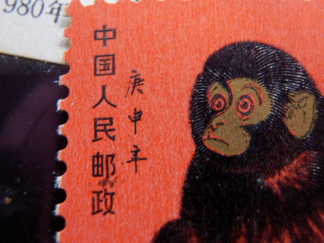 中国切手 赤猿（子ザル）T-46 T-46 (1-1)中国発行の干支切手小猿 貨幣