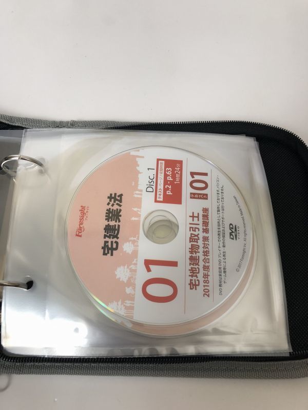 即決DVD/ フォーサイト 2018年度 宅地建物取引士 宅建 基礎講座 過去問