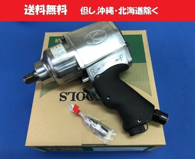 空研 12.7sq グリップカバー付 エアーインパクトレンチ KW-19HP 限定品