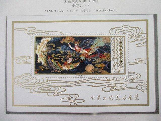 中国切手 T29 小型シート 未使用美品 Yahoo!オークション -「中国切手