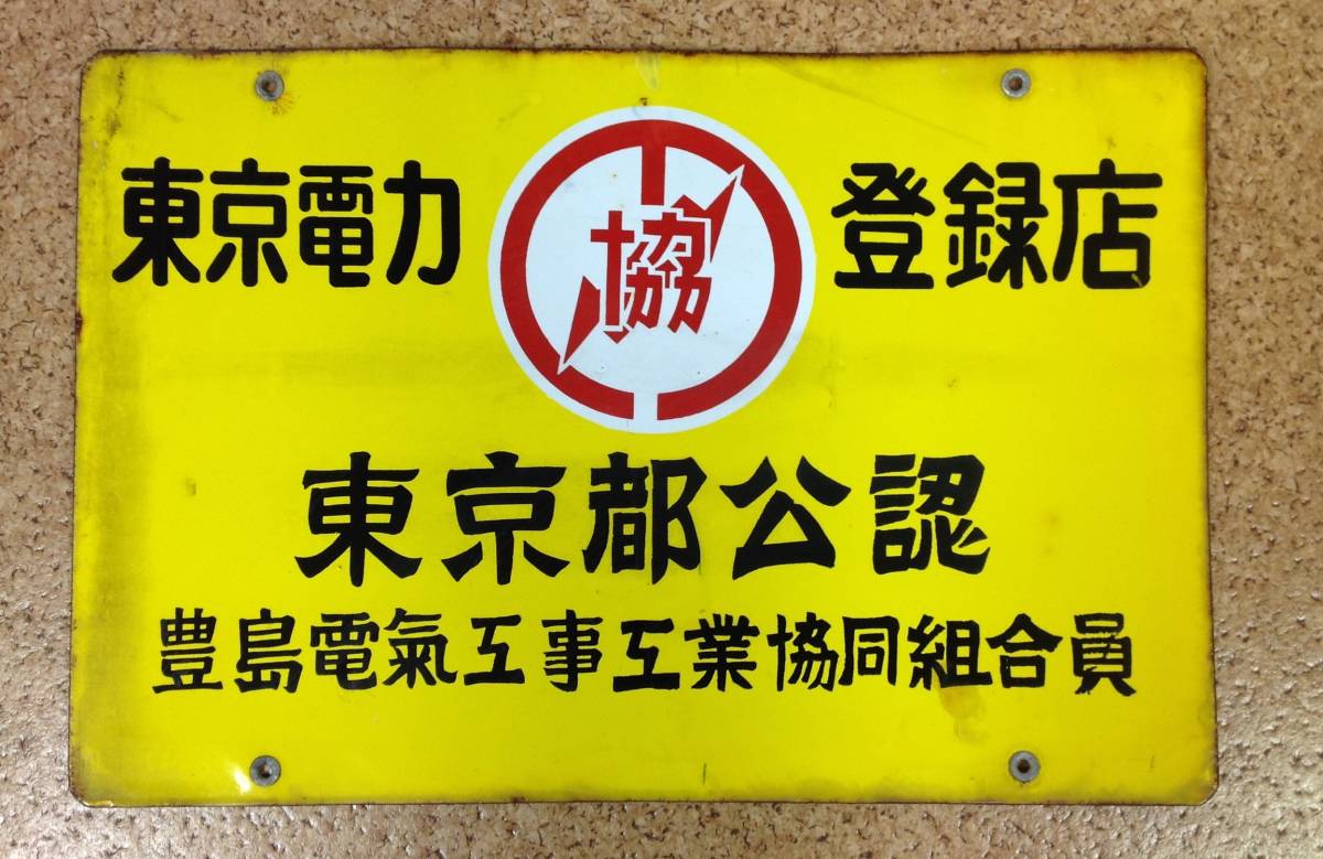 味の素株式会社「世界の調味料 M 両面ホーロー看板 当時物 昭和レトロ