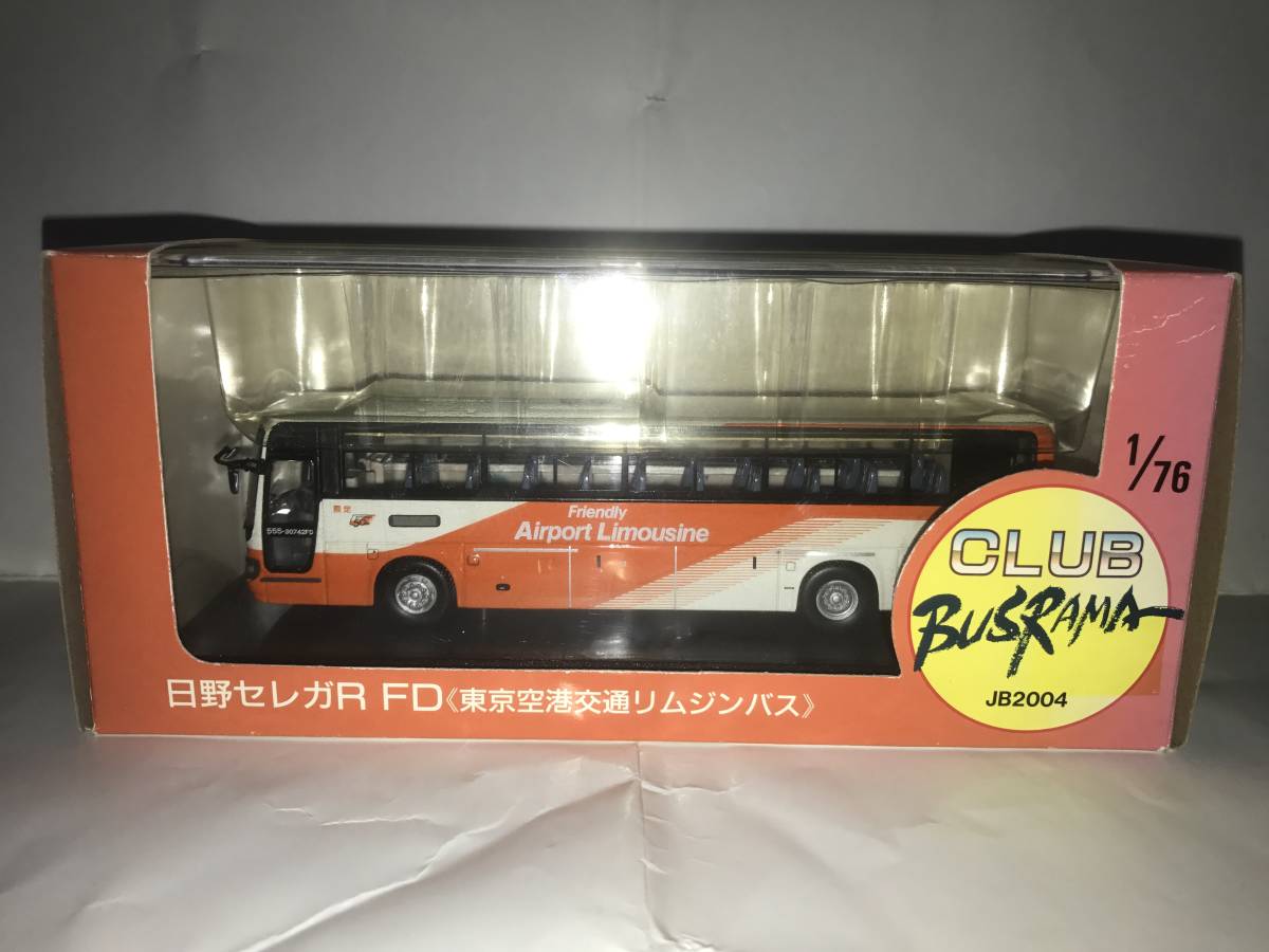 品質保証 1/76 CLUB BUSRAMA クラブバスラマ 日野 セレガR FD 東京空港交通リムジンバス(商用車、公用車)｜売買されたオークション情報、yahooの商品情報をアーカイブ公開 - オークファン 商用車、公用車