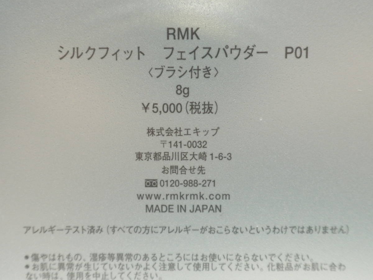 オーダー受付ページ RMK シルクフィット ⁄ | シルクフィットフェイスパウダー｜RMK他、2