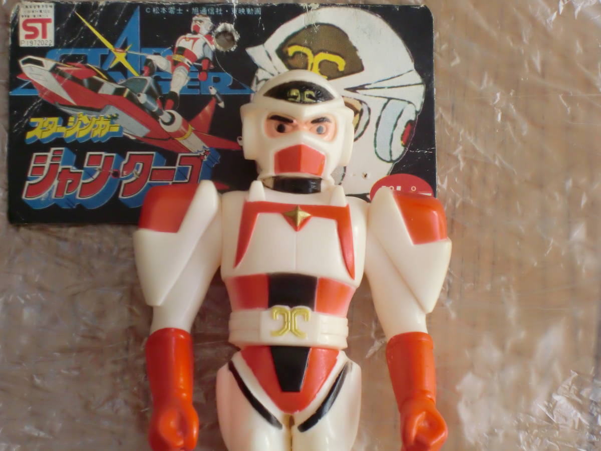 ポピー製 SF西遊記 スタージンガー ジャンクーゴ ソフビ フィギュア 当時物 スタージンガー ポピー 当時物 ジャンクーゴ SF西遊記 ソフビ SF西遊記