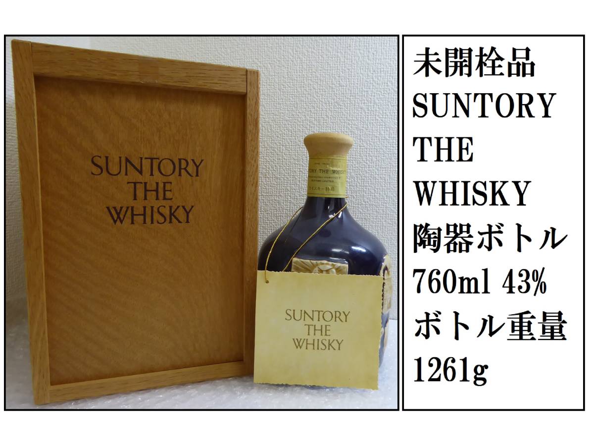 未開栓 木箱付】【SUNTORY THE WHISKY 760ml 陶器ボトル サントリー ザ