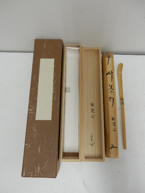 茶道具　茶杓　銘:紅葉狩　井上誠拙作　愚堂和尚書付　共筒　共箱　紙箱　S87CS 茶杓 茶道具 兼中斎 銘 共筒 茶道具茶杓銘:紅葉狩井上誠拙作愚堂
