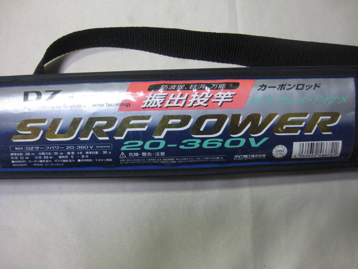ダイワ Daiwa DZ サーフパワー 20ー360V 錘負荷15～25号 キス 