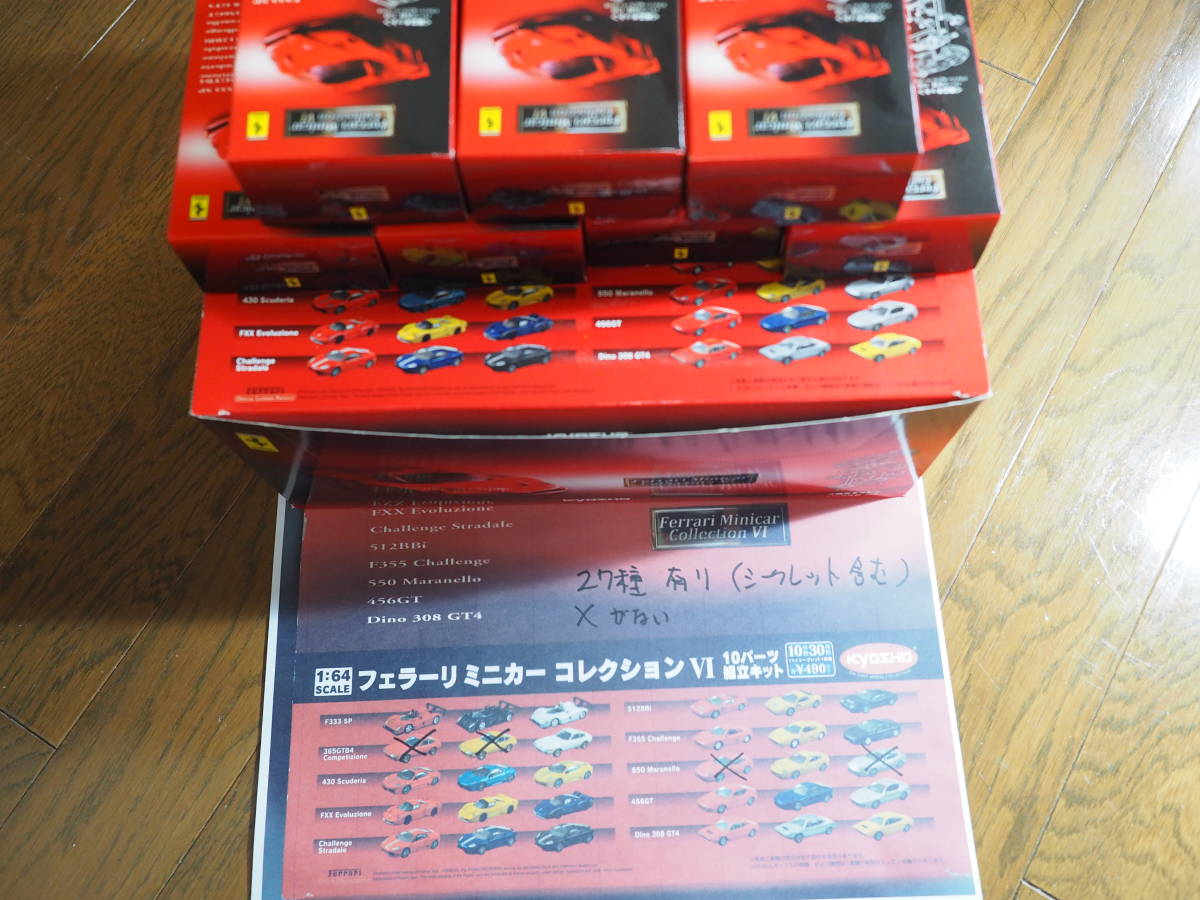 フェラーリミニカー コレクションⅥ 27種 （シークレット1台含む）京商