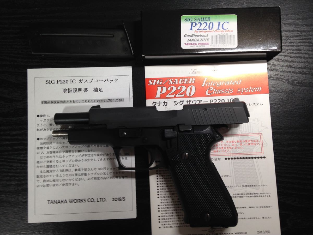 P220 IC 陸上自衛隊 SIG | タナカ HW WORKS TANAKA 9mm拳銃 ガスガン