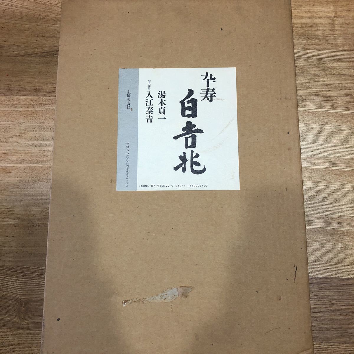 卒寿『白吉兆』 【公式通販】