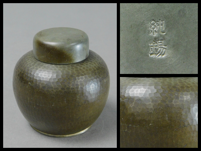 美術品・アンティーク・コレクション 古錫 茶筒 壺 銘入り 煎茶 古美術