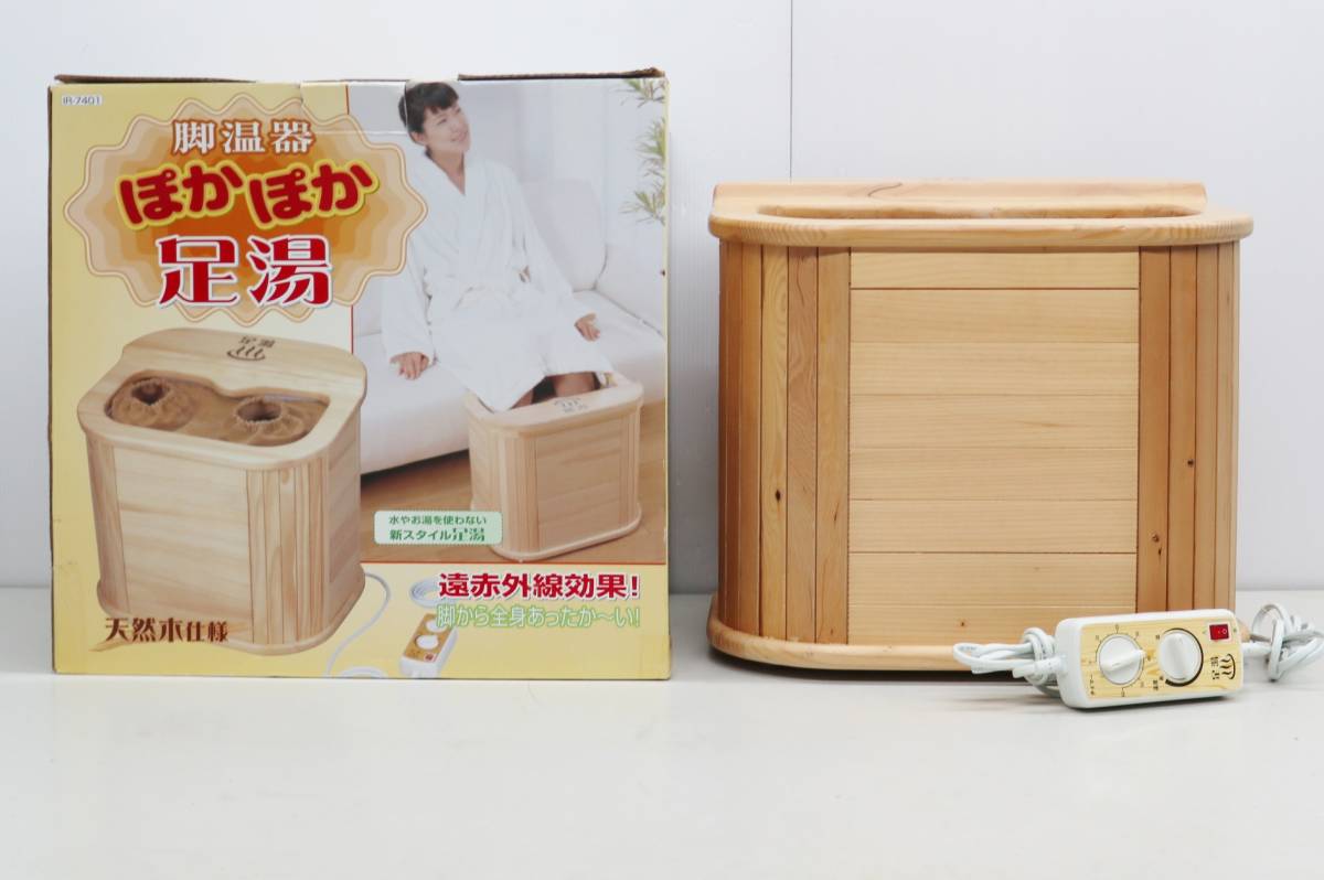 脚温器 | 足温器 足湯 フットバス 水不要 ぽかぽか足Hot 遠
