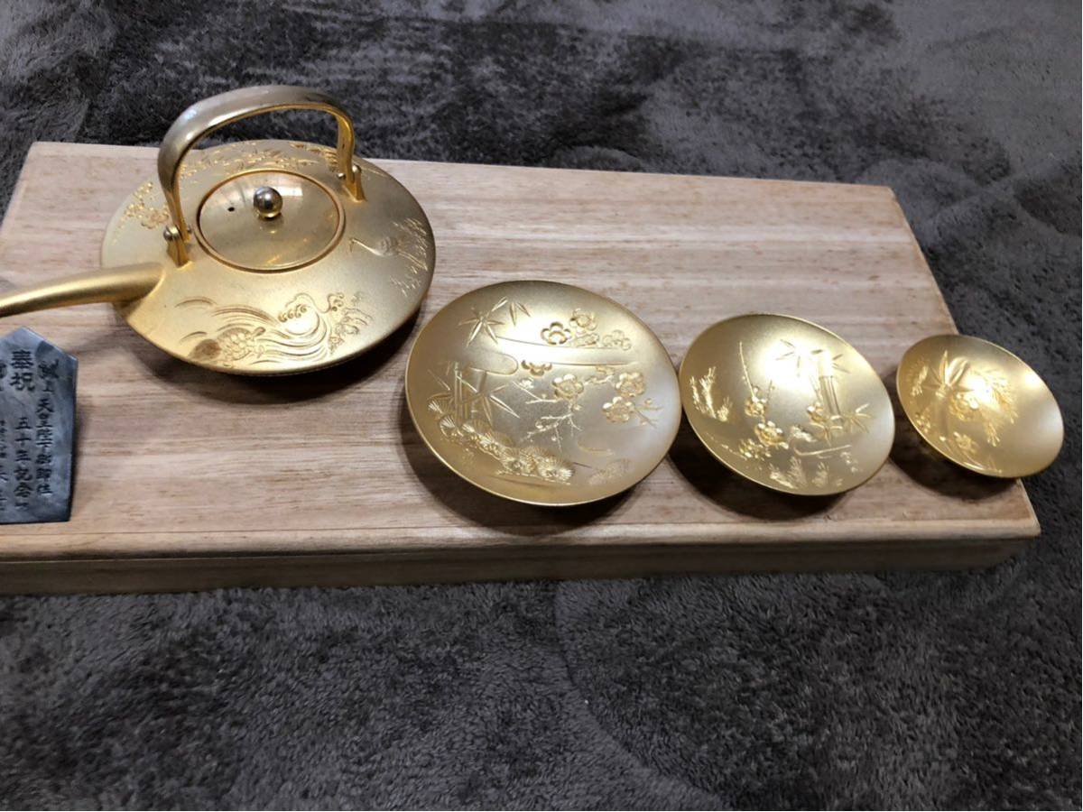 天皇陛下御即位五十年 【昭和元年五十年記念 黄金ひさげ揃・松竹梅 