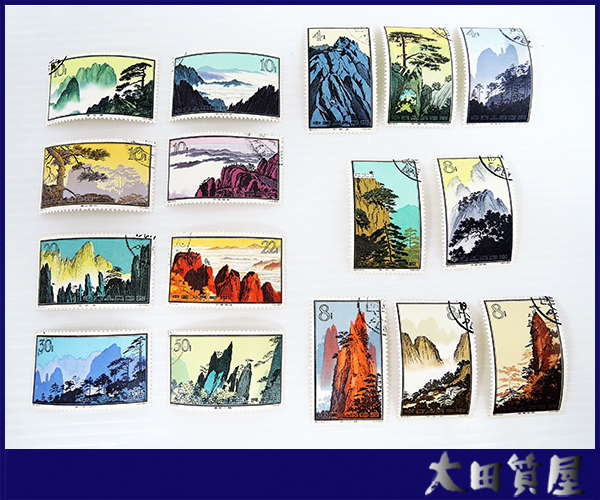 中国切手 黄山風景シリーズ11種 消印有 【公式通販】