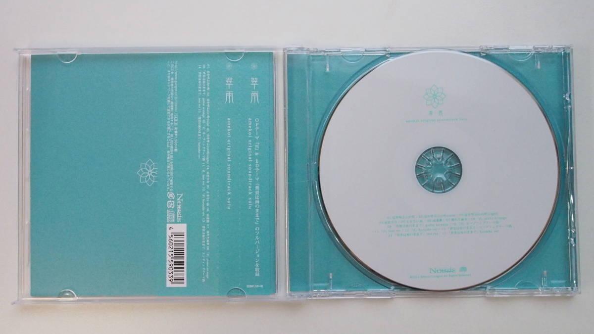 CD/翠雨 すいう/雨恋 オリジナルサウンドトラック/KAKO♪/Noesis/U394