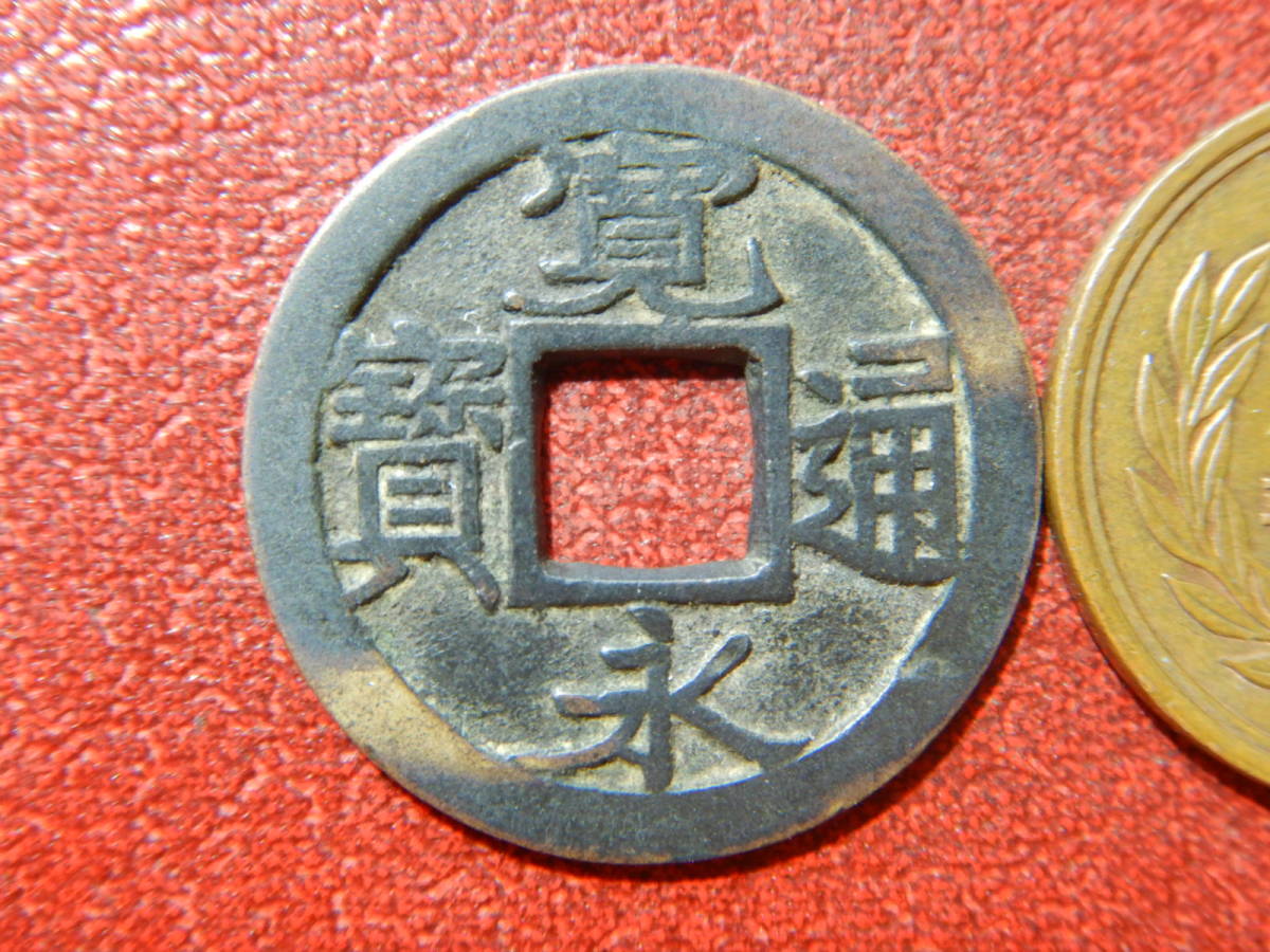 新寛永通宝 母銭 伏見 正字 美品 本物保証品 母銭 | 伏見正字 新寛永通宝 組合鑑定書付｜Yahoo!フリマ（旧PayPay
