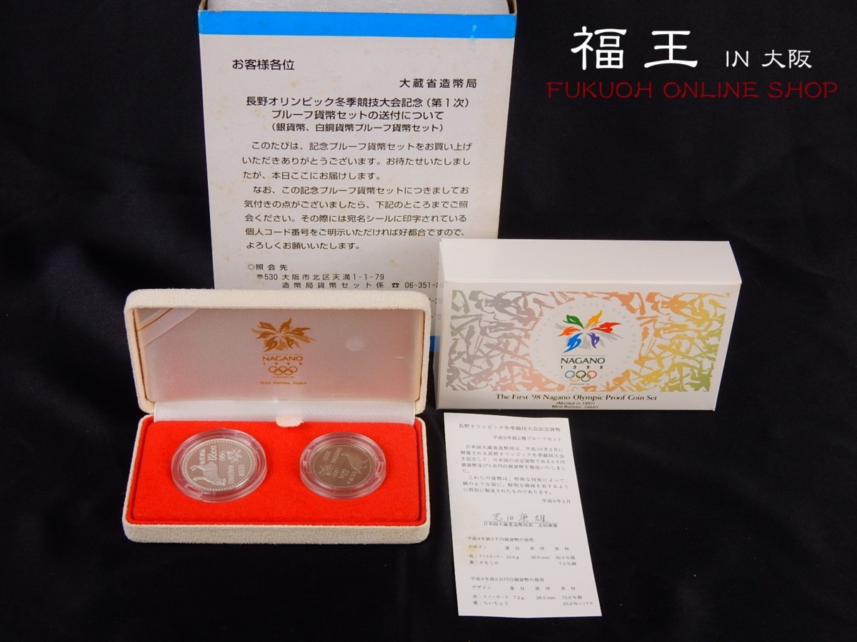 長野オリンピック 記念硬貨 1998年 長野 第一回発行 冬季大会記念貨幣 