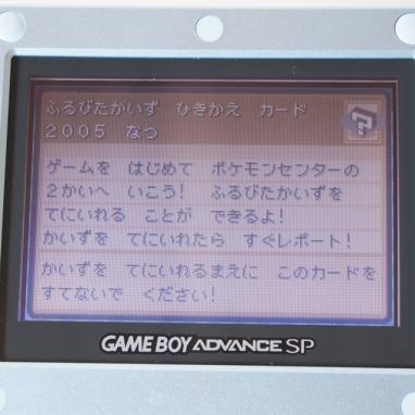 GBA ポケットモンスターエメラルド ふるびたかいず 初期型 ラベル無し