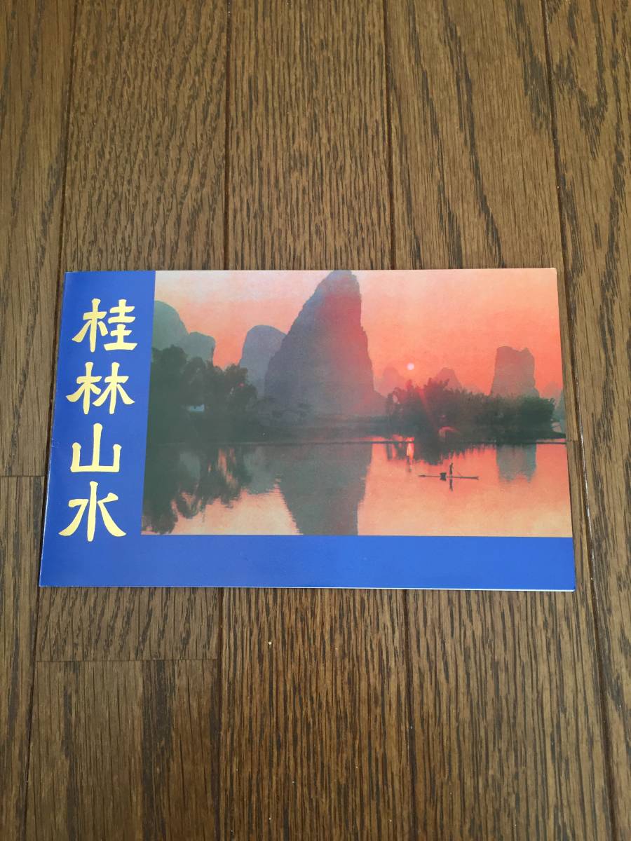 中国切手買取価格表 ｜有馬堂 革命摇篮–井冈山1965.7.1. – 左氏珍藏